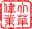 北京群眾充場(chǎng)團(tuán)隊(duì)【演員管家】